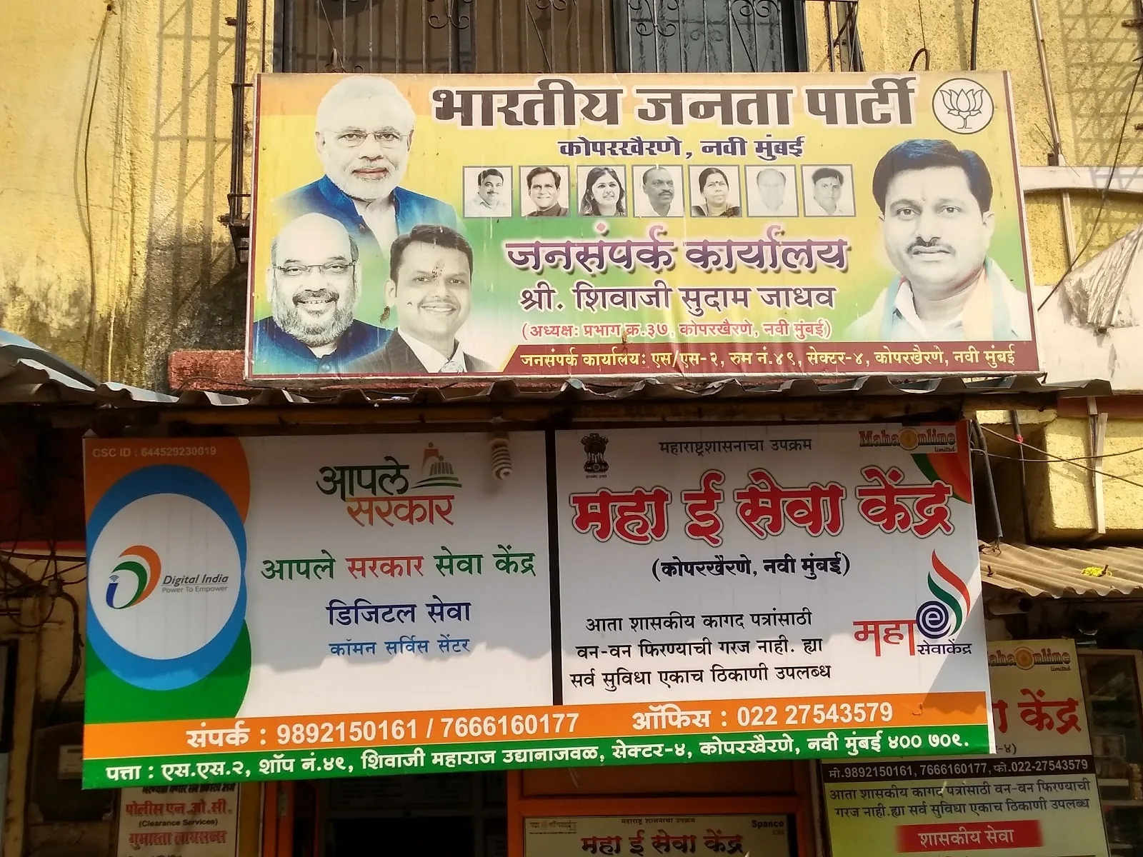 Maha E Seva Center