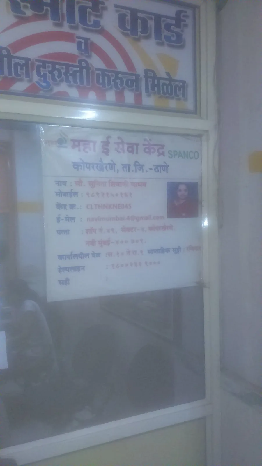 Maha E Seva Center