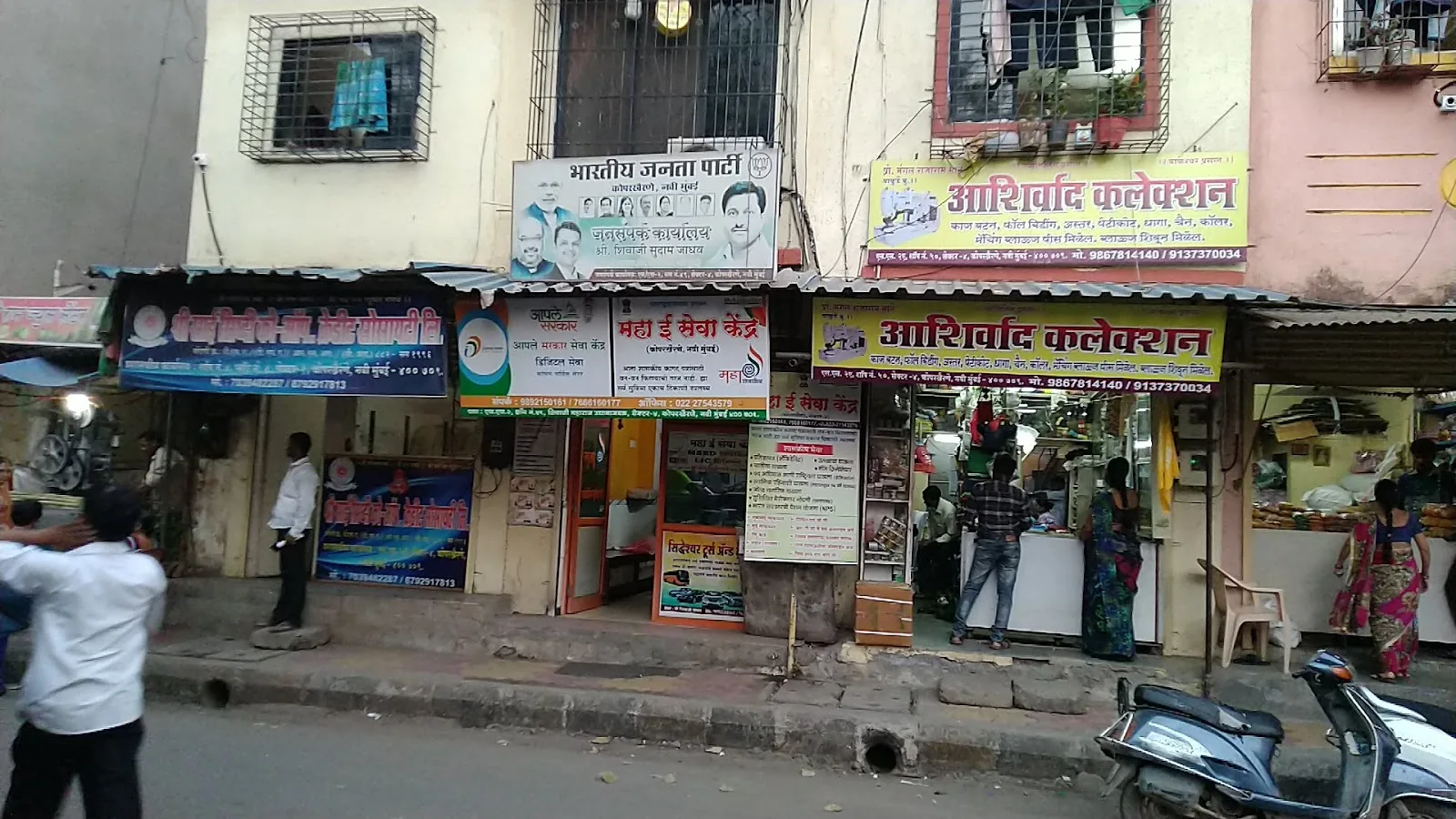 Maha E Seva Center
