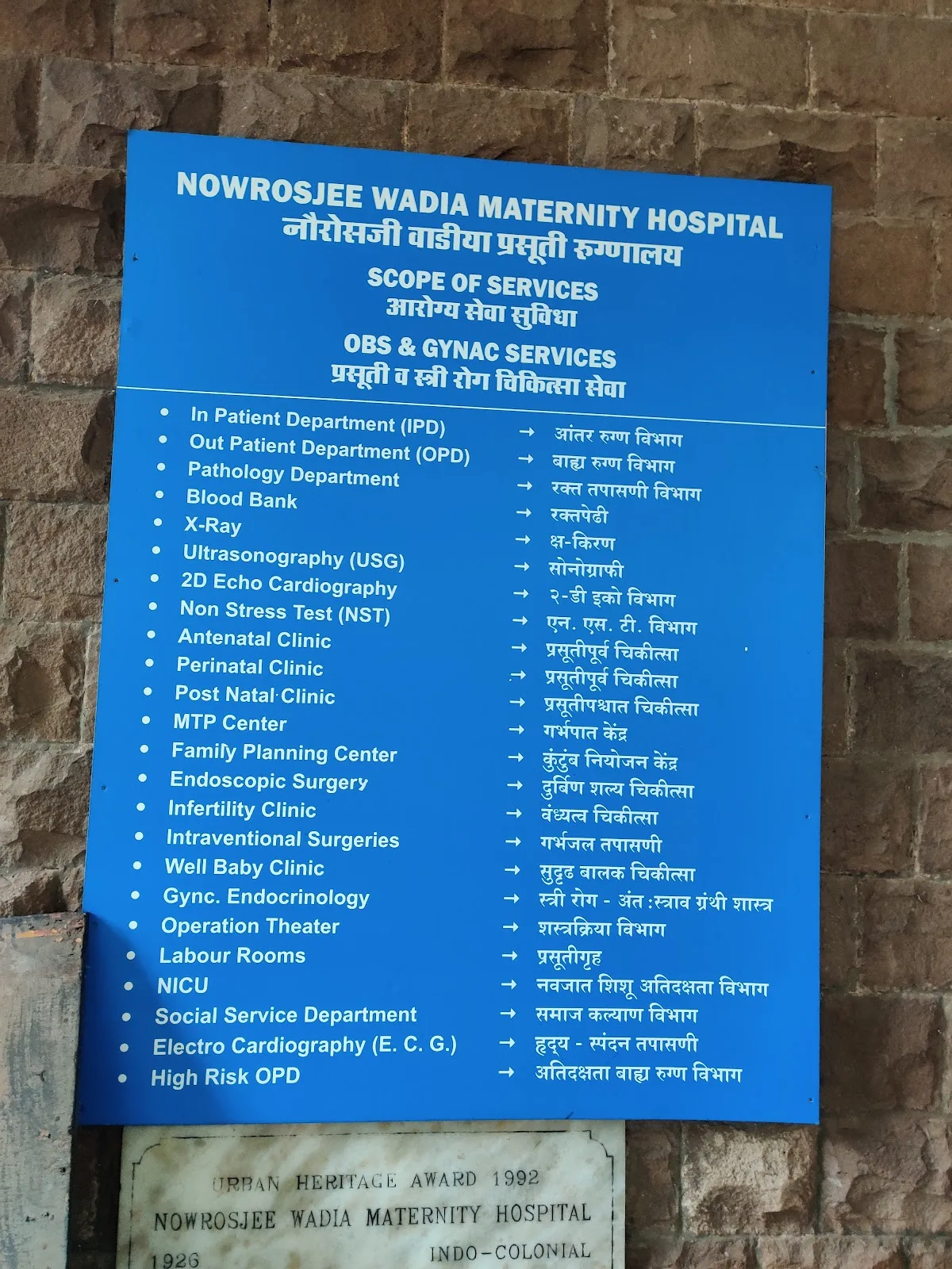 N. Wadia Maternity Hospital Blood Bank