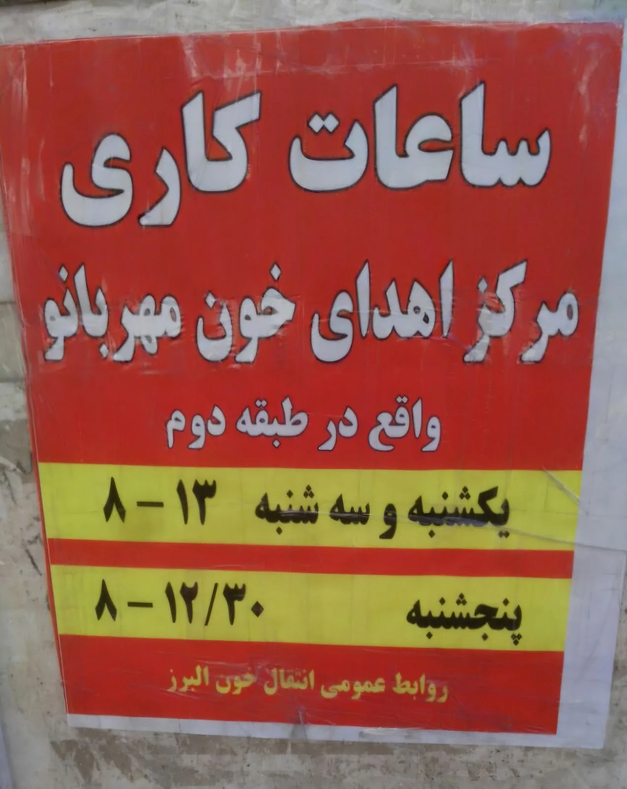 Mehrbanoo Blood Donation Center