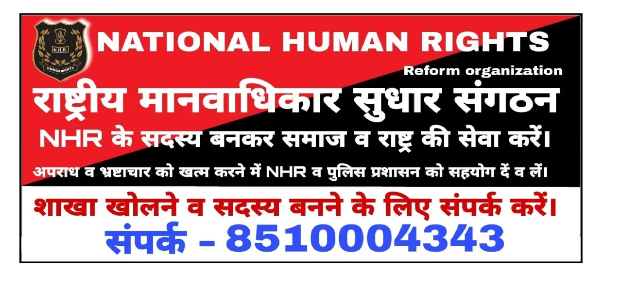 National Human Rights Reform Organization ( N.H.R ) All India