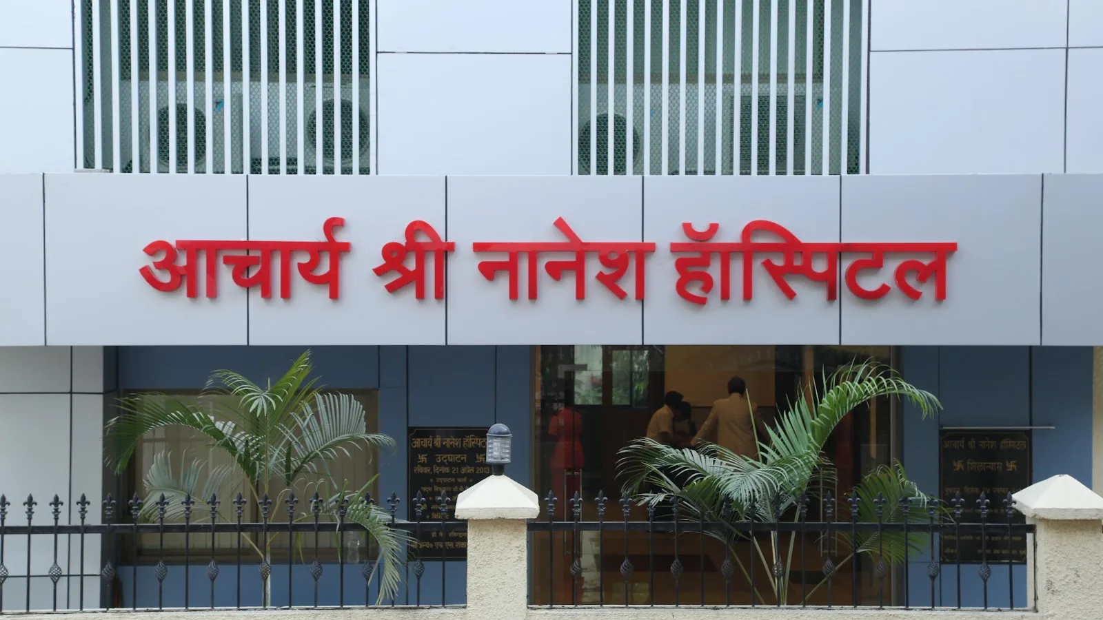 Acharya Shri Nanesh Hospital