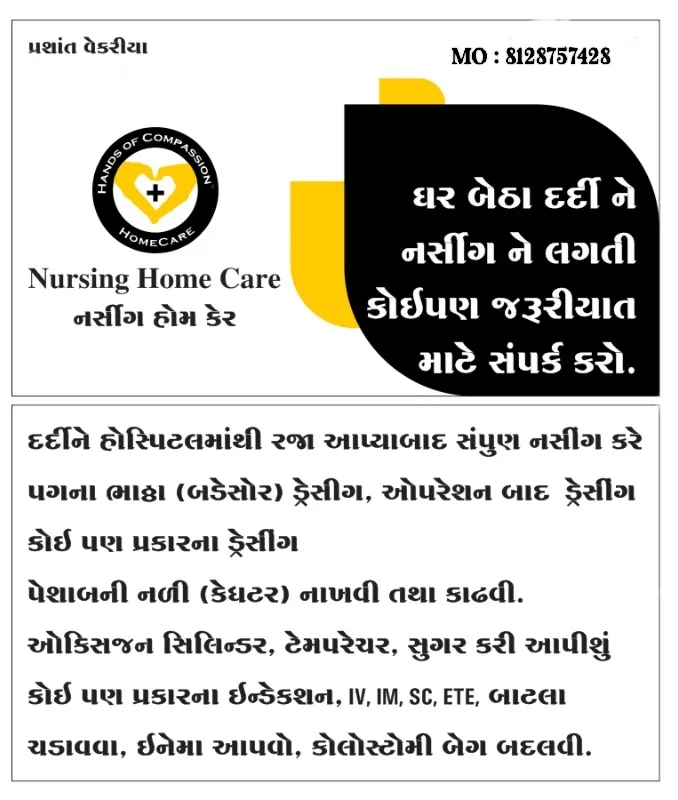 Home Nursing Services in Jamnagar