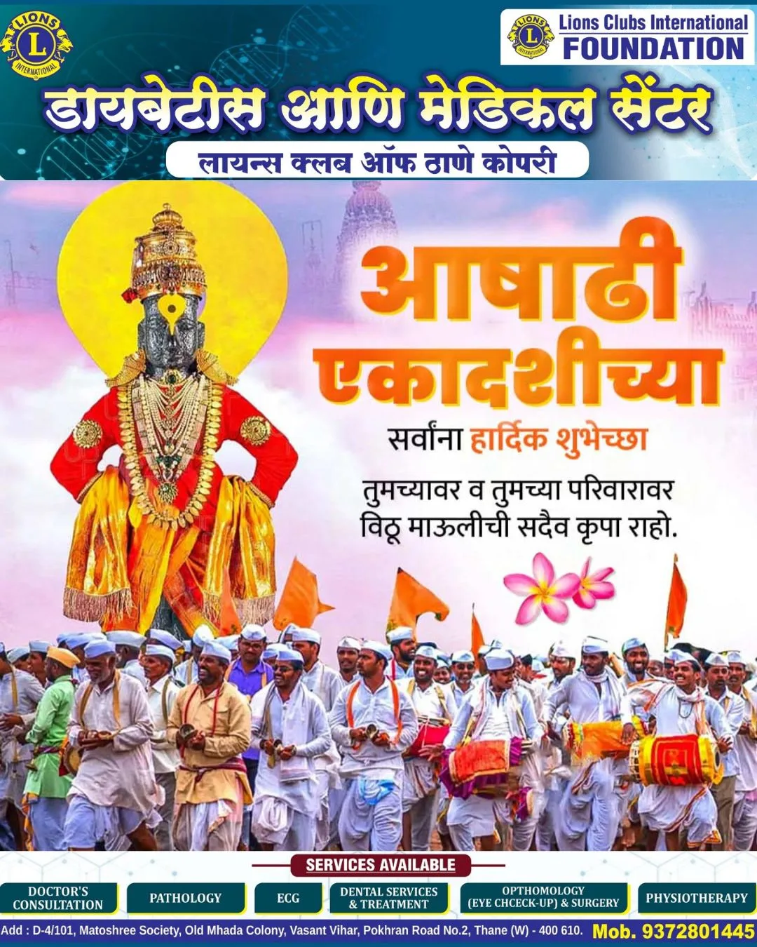 Lions Club of Thane Kopri Diabetes and Medical Centre