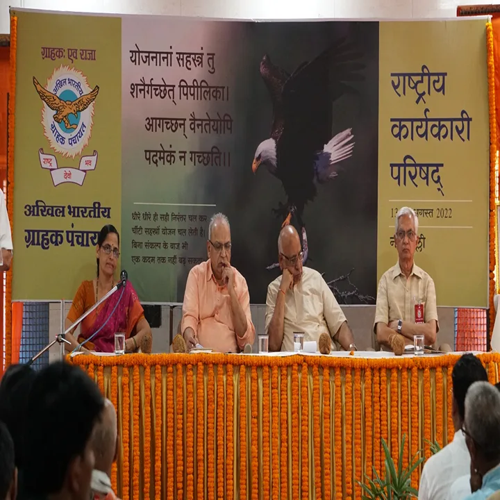 Grahak Shakti-Shodh Evam Prashikshan Sansthaan