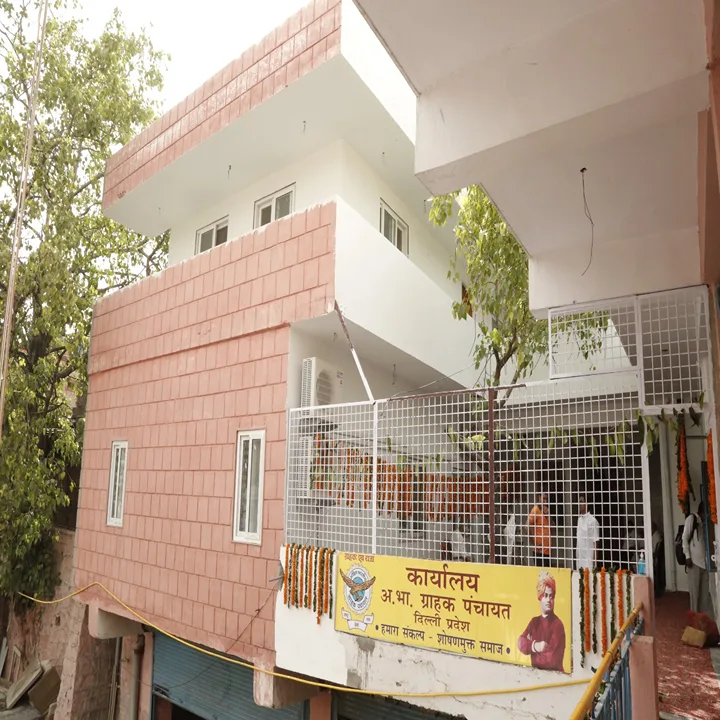 Grahak Shakti-Shodh Evam Prashikshan Sansthaan