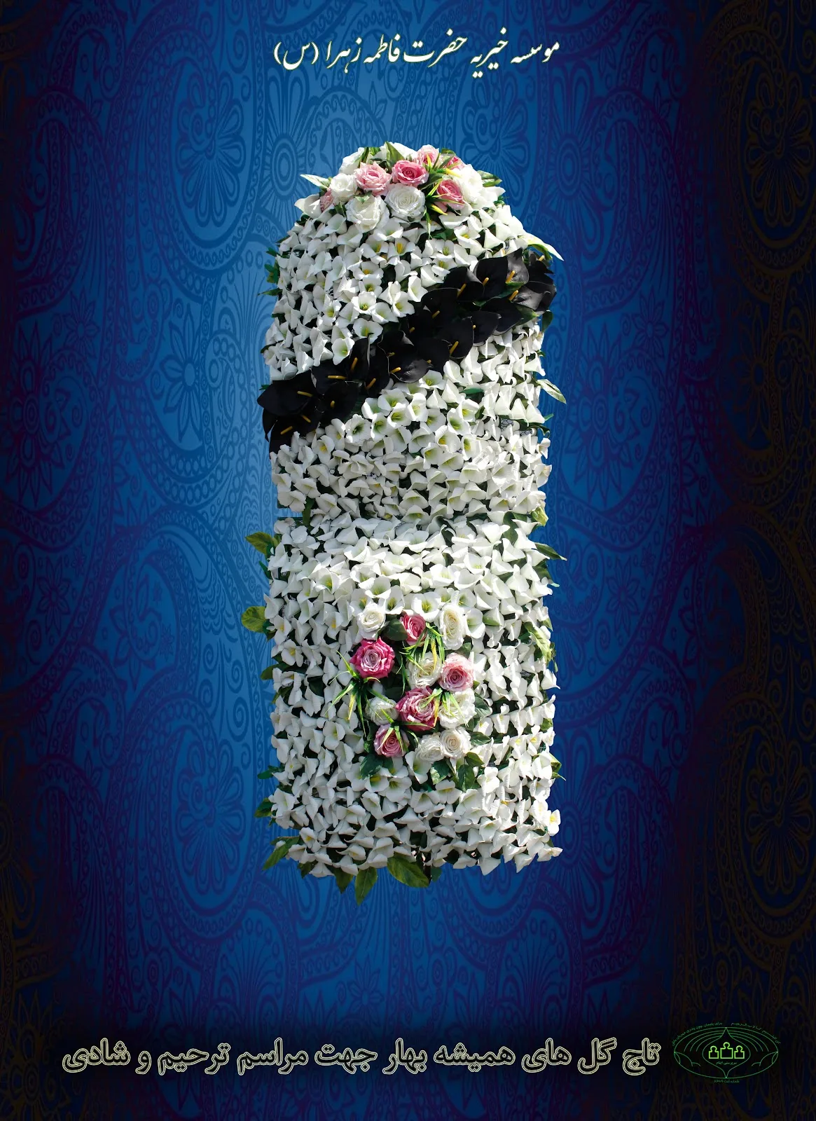 Fatemeh Zahra Charity
