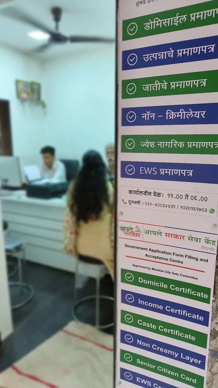 Aaple Sarkar Seva Kendra