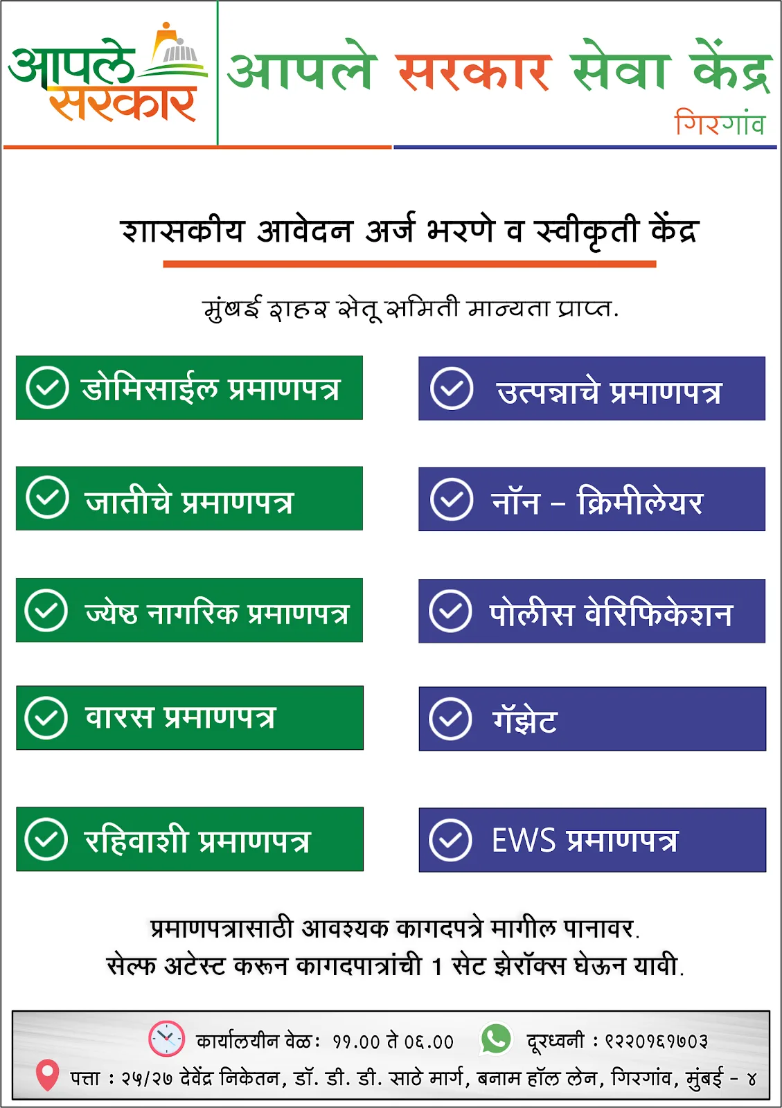 Aaple Sarkar Seva Kendra