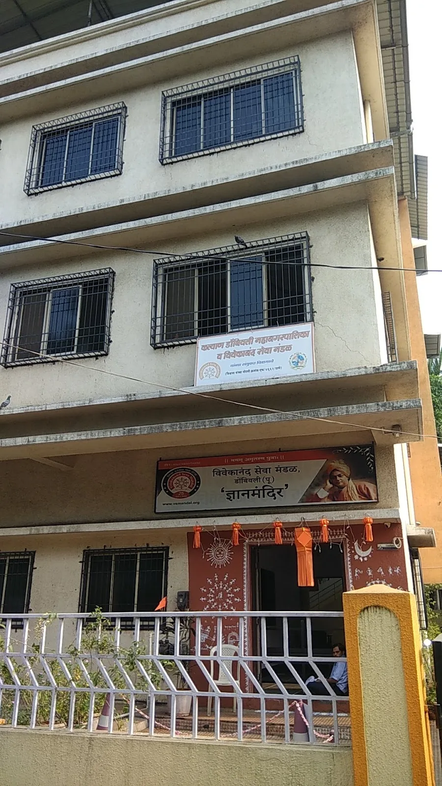 Vivekanand Seva Mandal