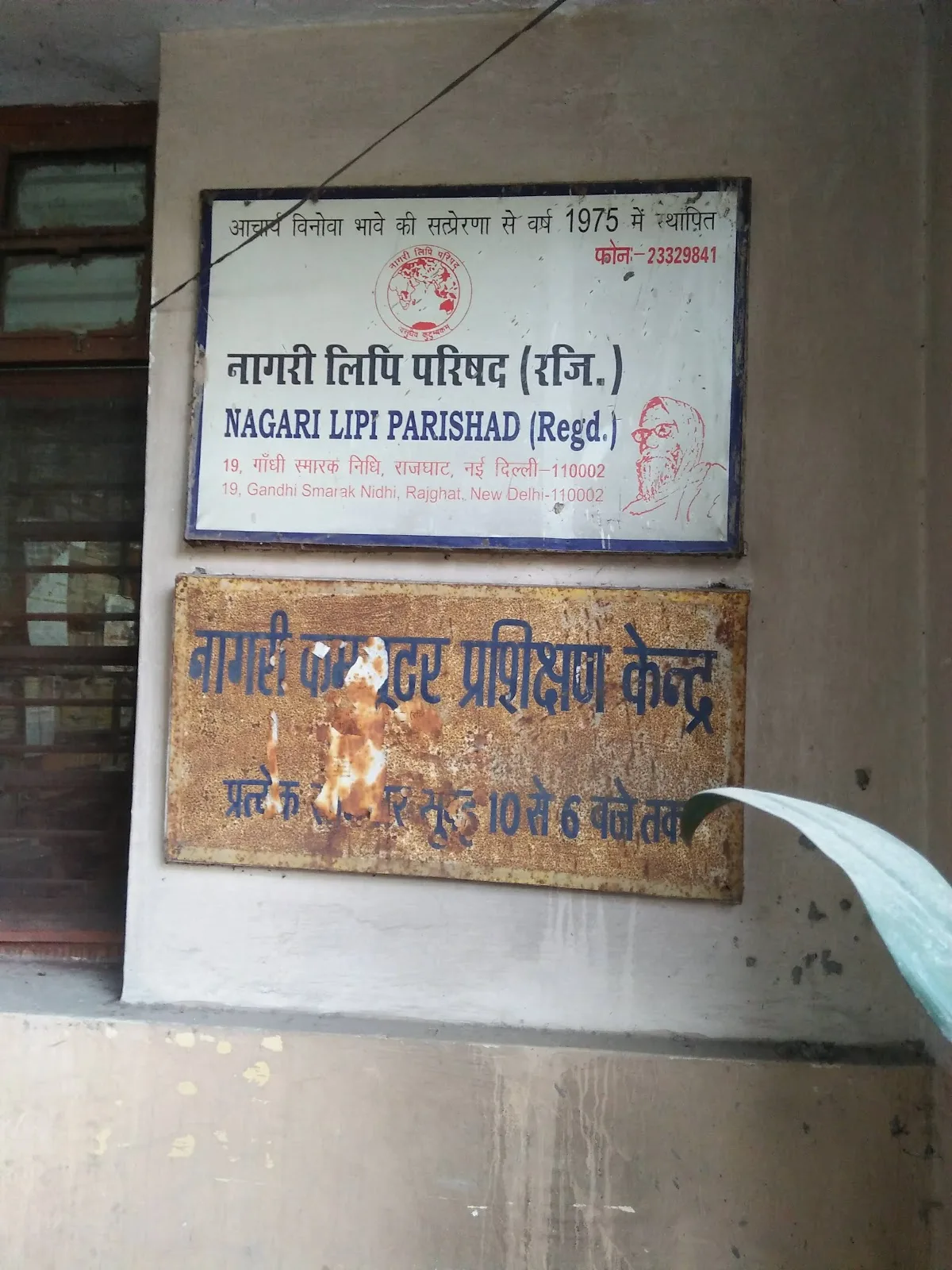 Gandhi Smarak Nidhi