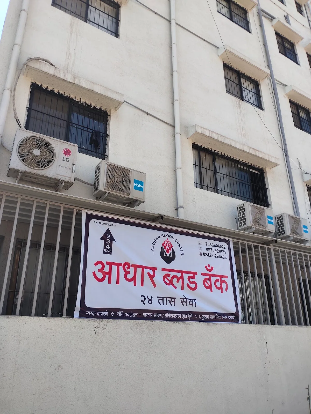 Aadhar Blood Bank