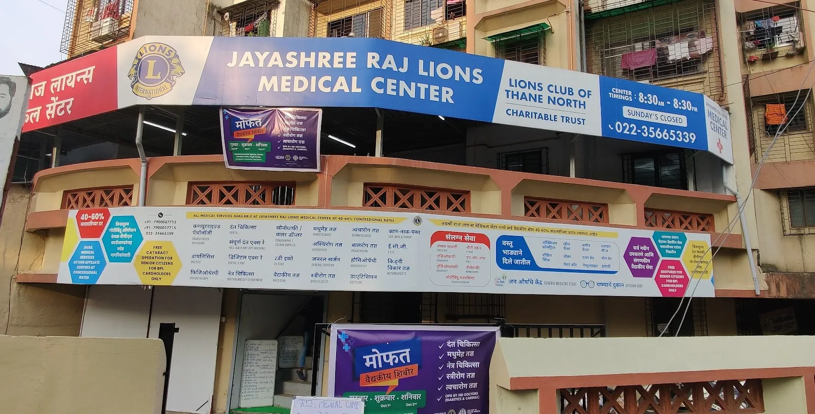 Jayashree Raj Lions Medical Center