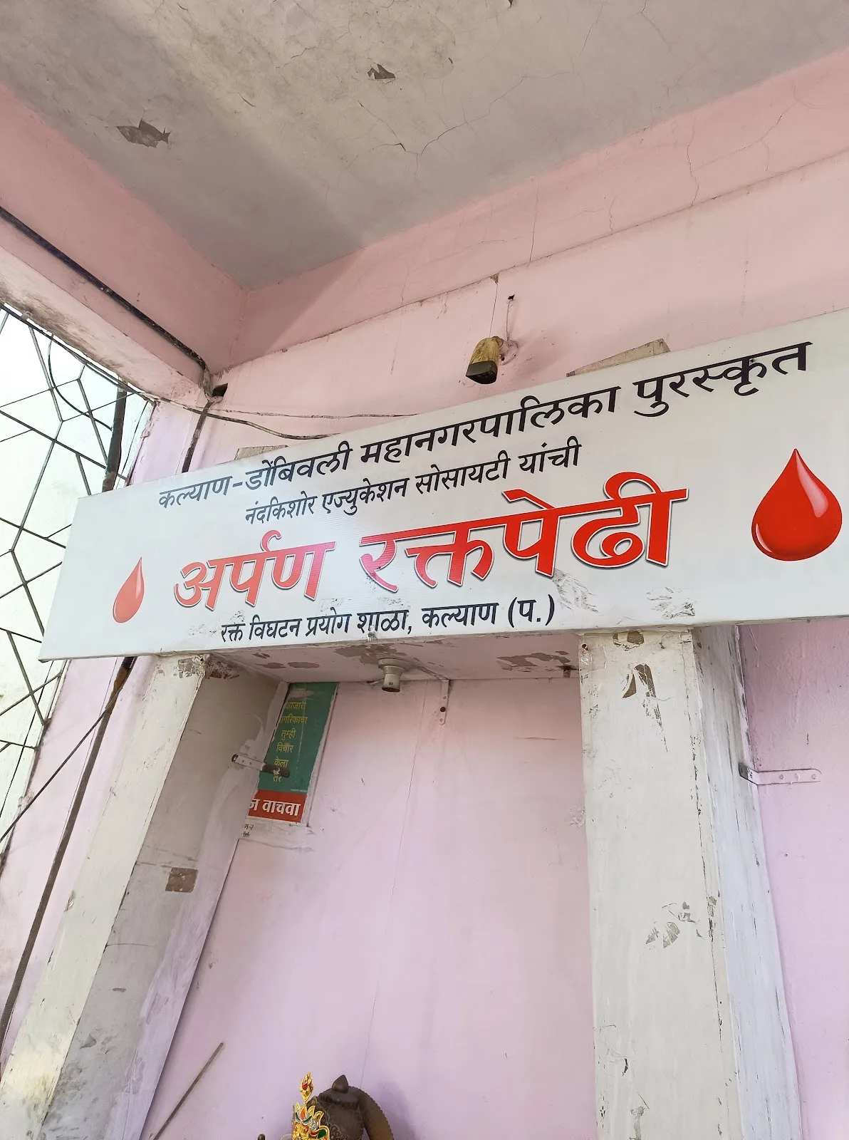 Arpan Blood Bank