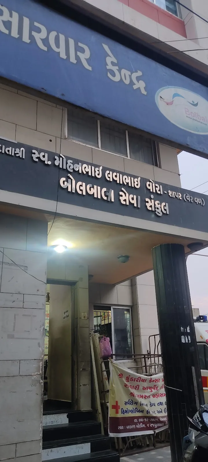 Shree Bolbala Charitable Trust