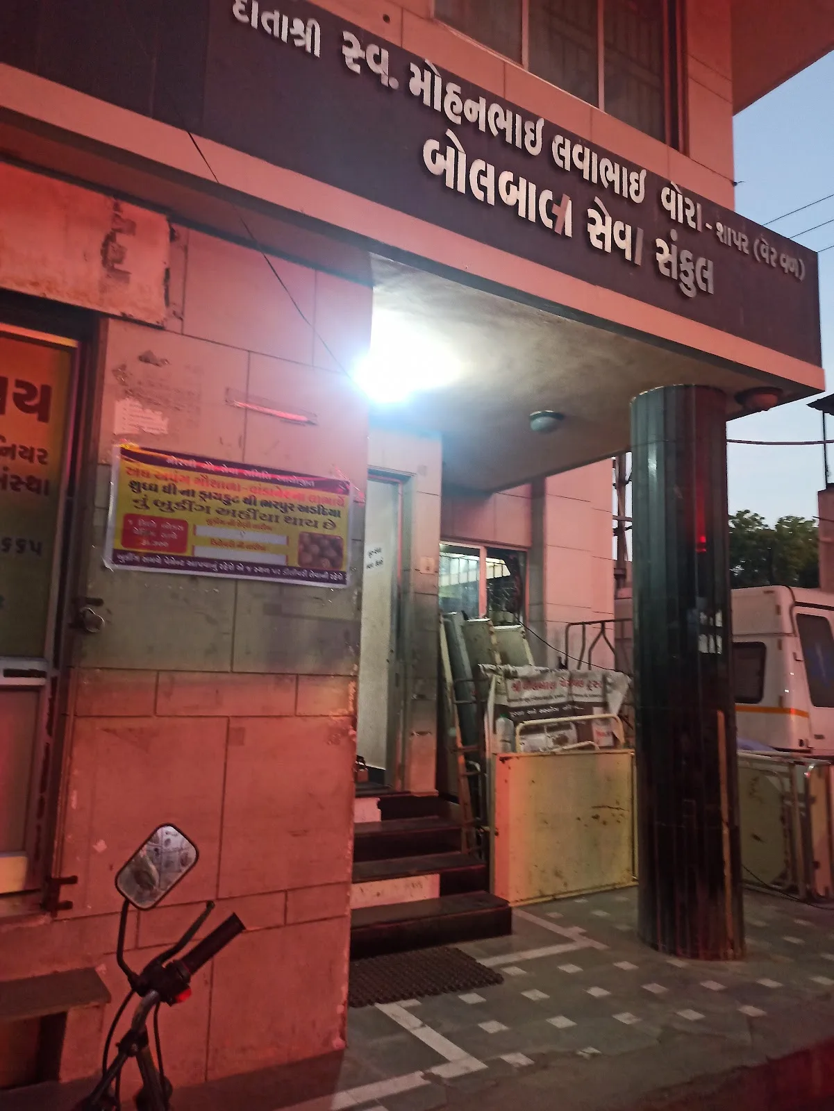 Shree Bolbala Charitable Trust