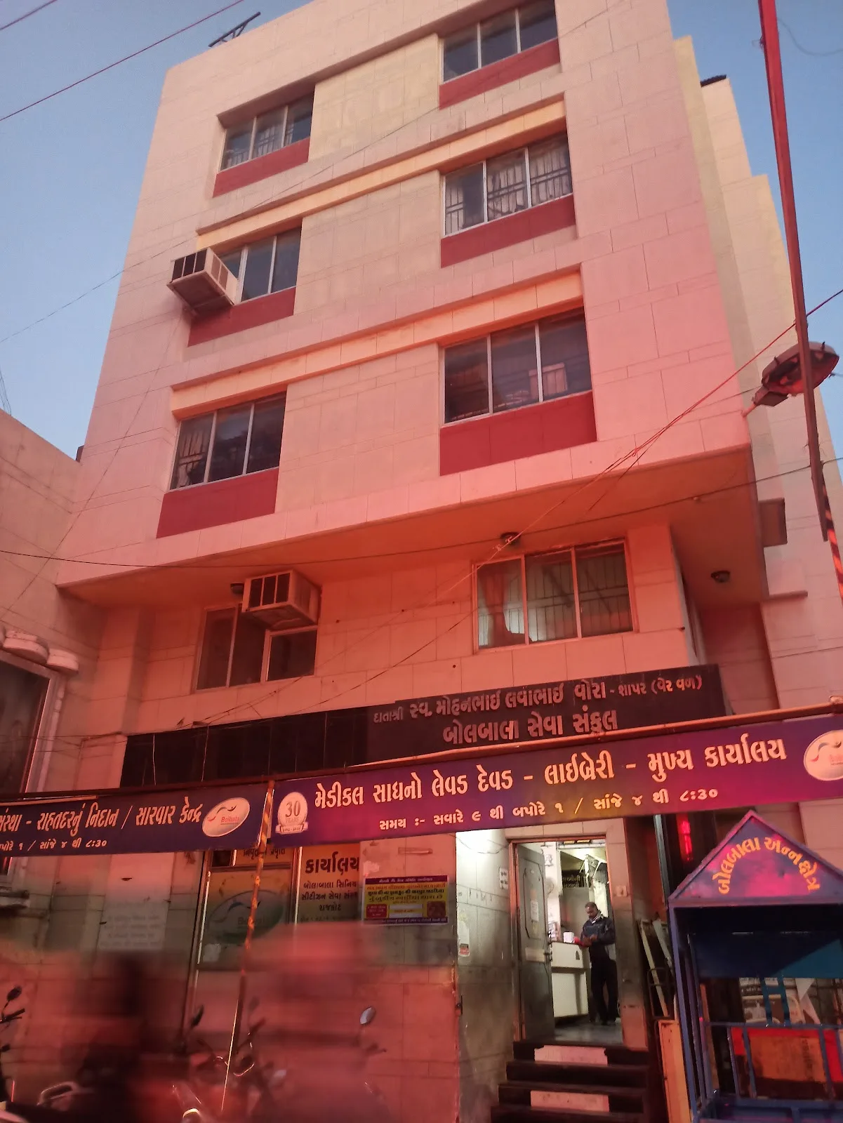 Shree Bolbala Charitable Trust