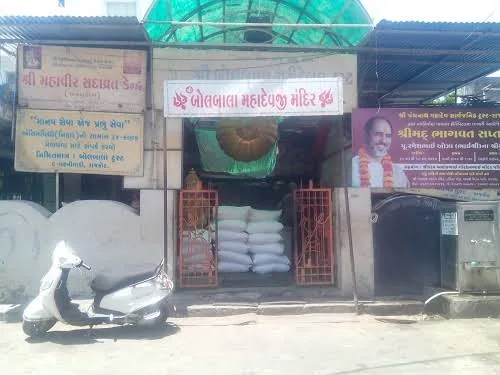 Shree Bolbala Charitable Trust