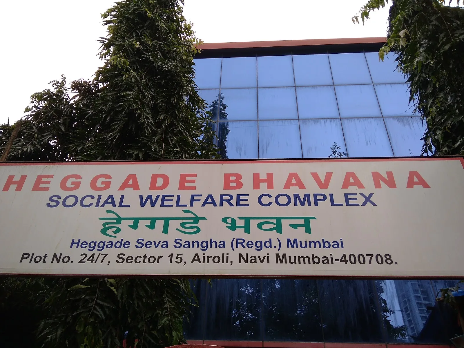 Heggade Seva Sangha Mumbai