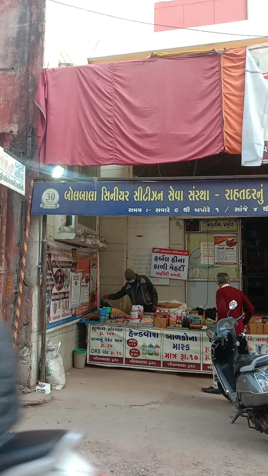 Bolbala Senior citizen seva sanstha
