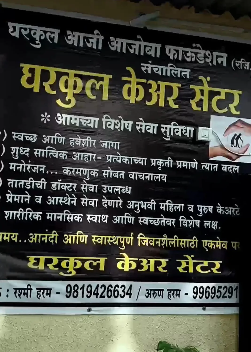 Gharkul Care Centre: Old Age Care Centre in Airoli, Navi Mumbai