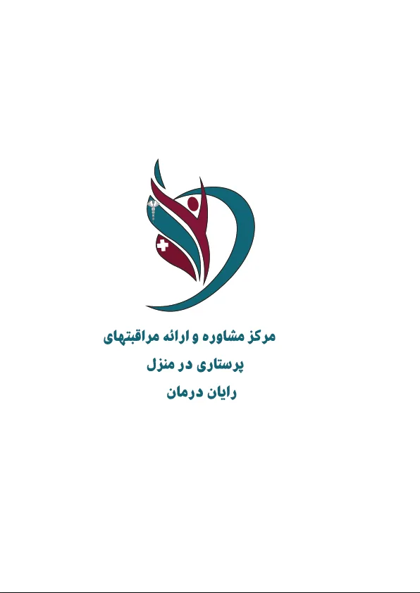 مرکز پرستاری در منزل رایان درمان