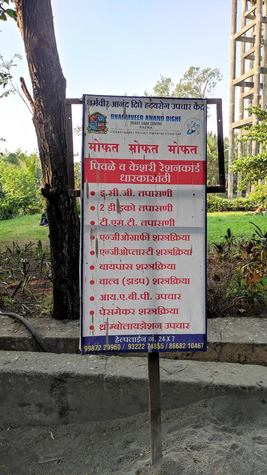 Dharmaveer Anand Dighe Heartcare Center & Urocare Center