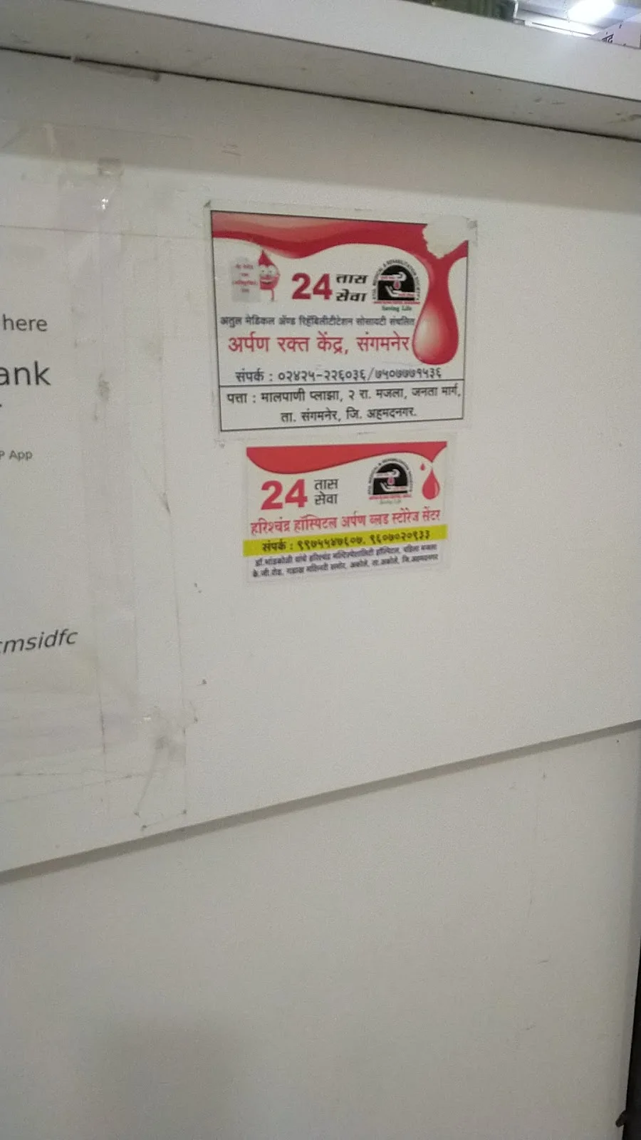 Arpan Blood Bank Sangamner