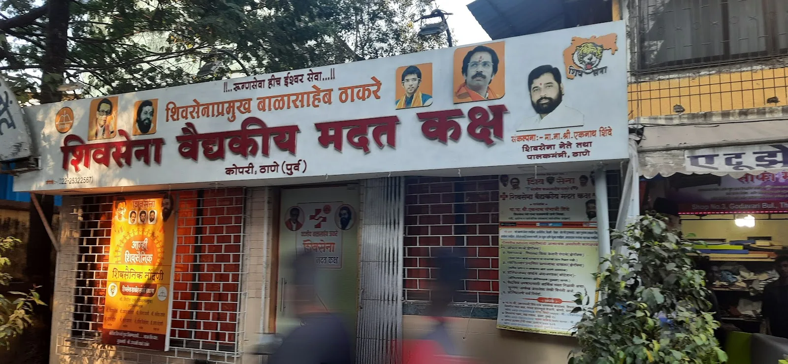 Shivsena medical help cell