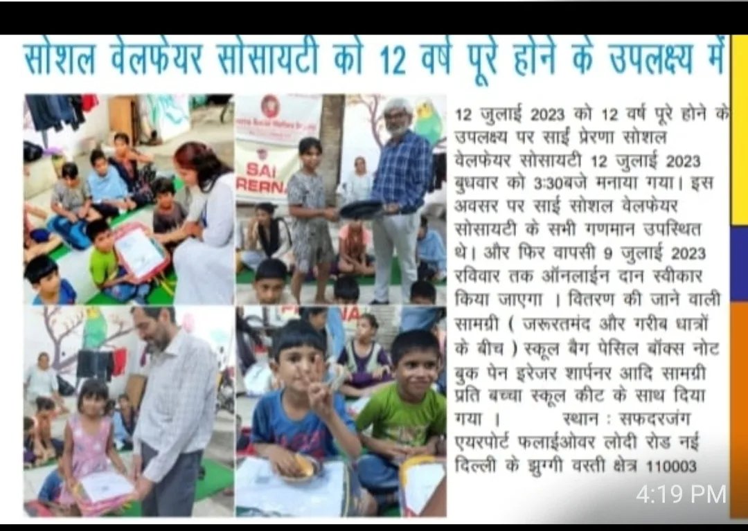 Sai Prerna social welfare society