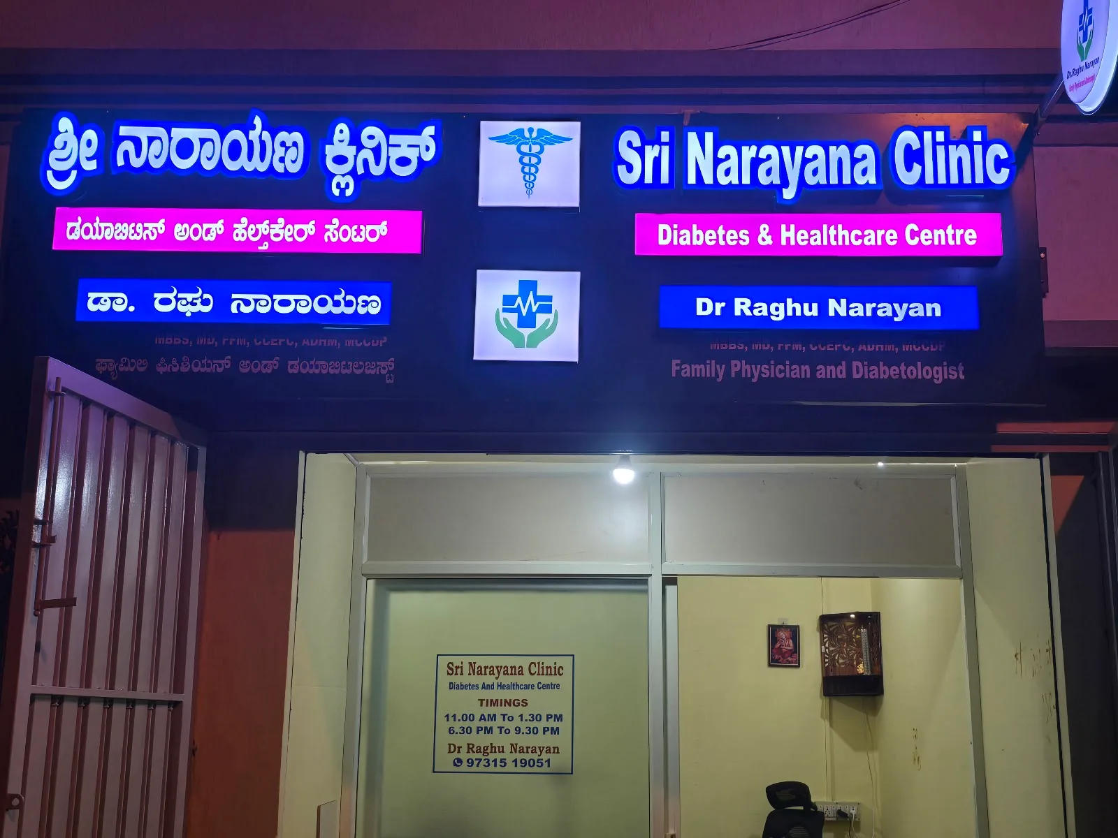 Sri Narayana clinic - Diabetes and Healthcare Centre