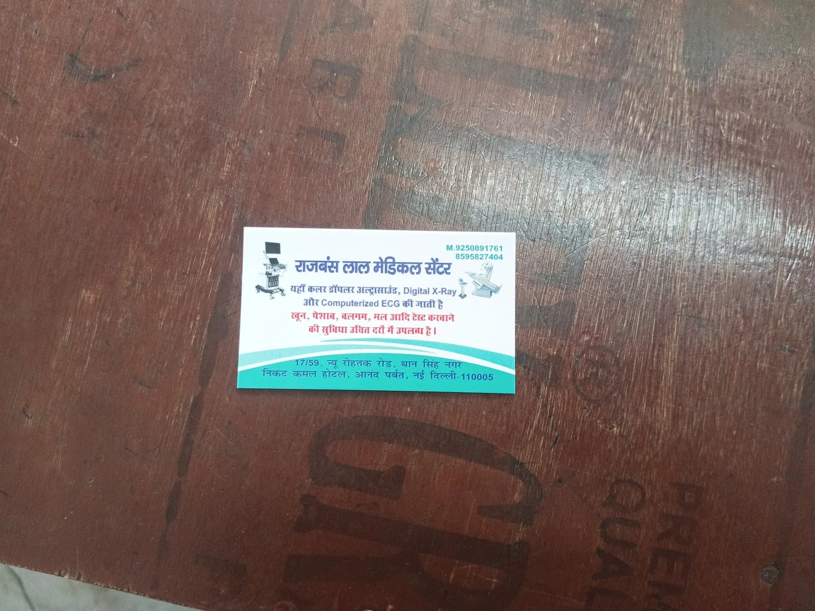 Raj Bans Lal Charitable Medical Center