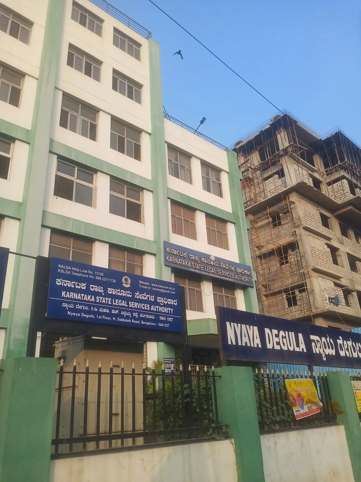 Karnataka State Legal Service Authority
