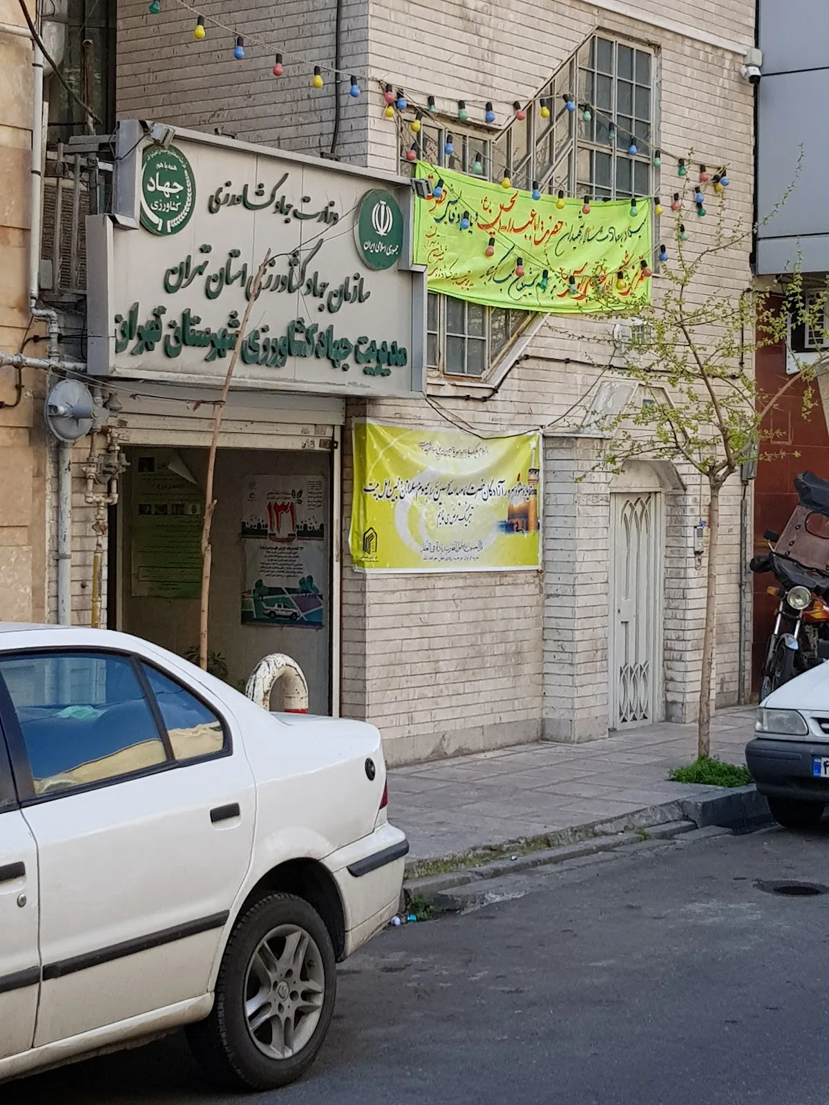 صندوق حمایت از توسعه کشاورزی شهرستان تهران