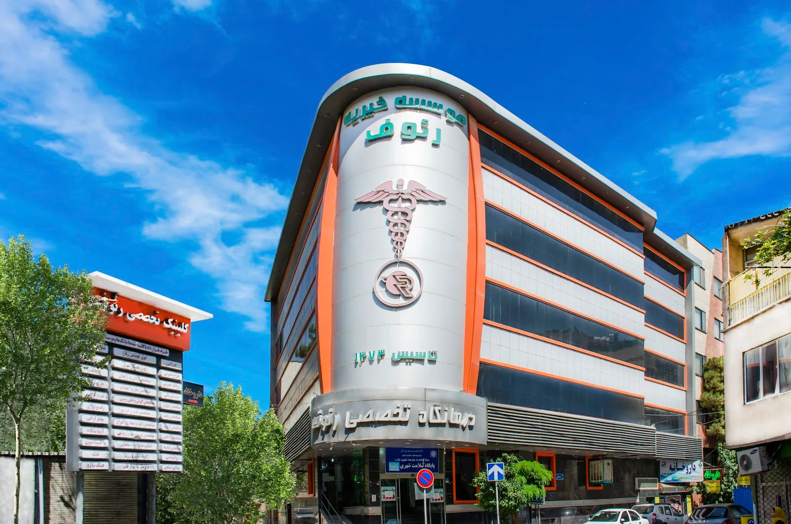 Raouf Charity Clinic