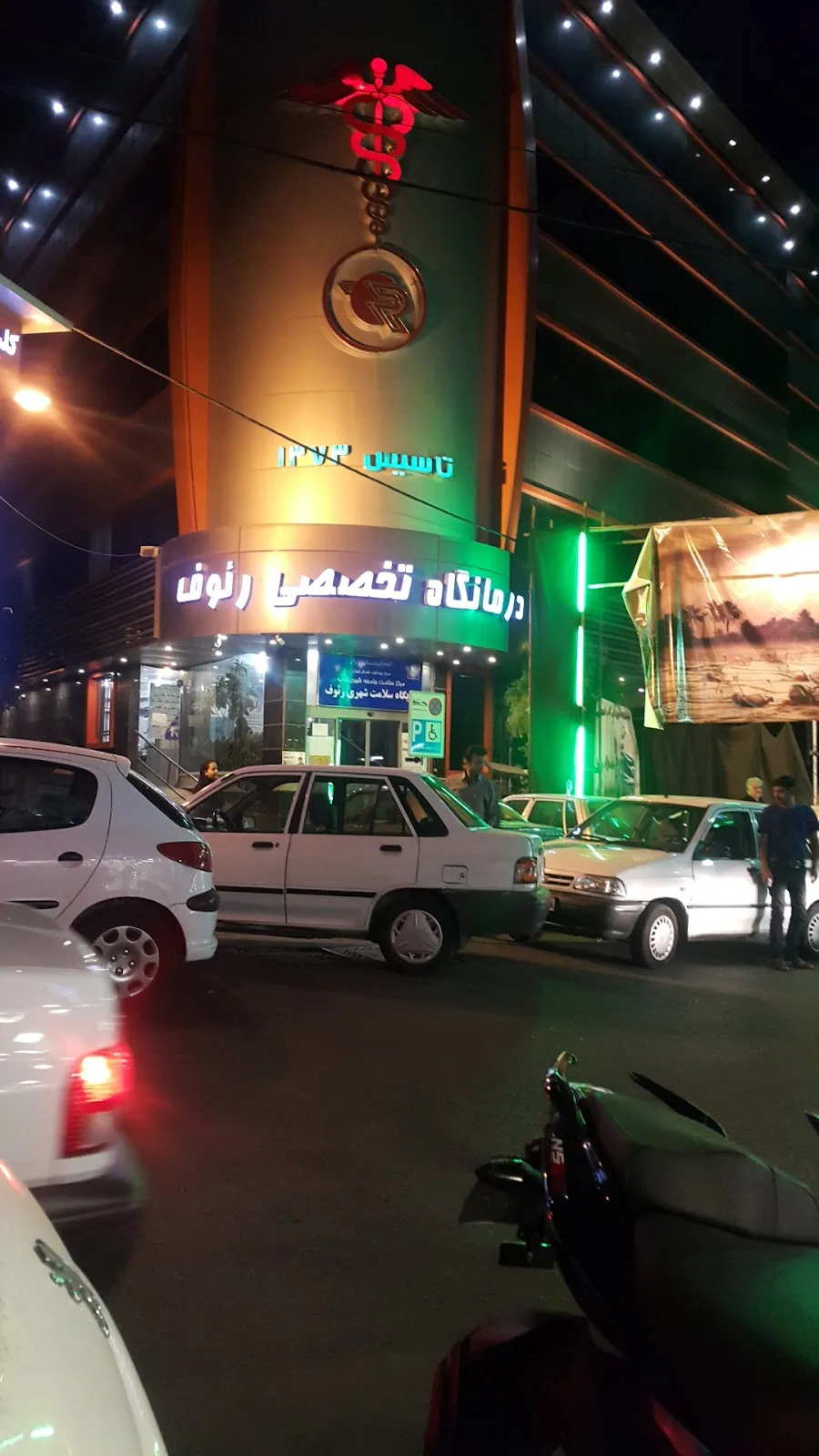 Raouf Charity Clinic