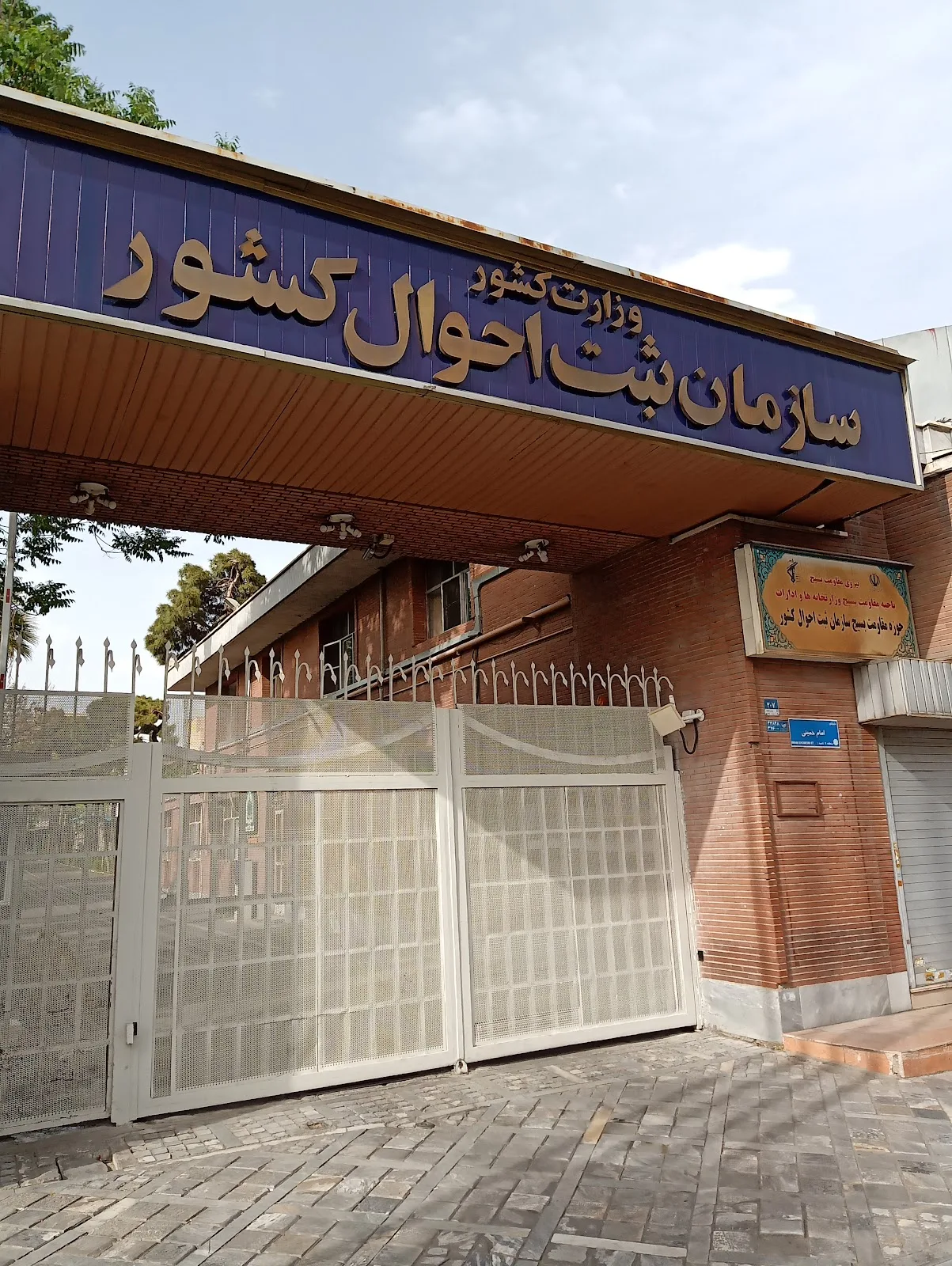 National Organization for Civil Registration and Museum of Civil registration