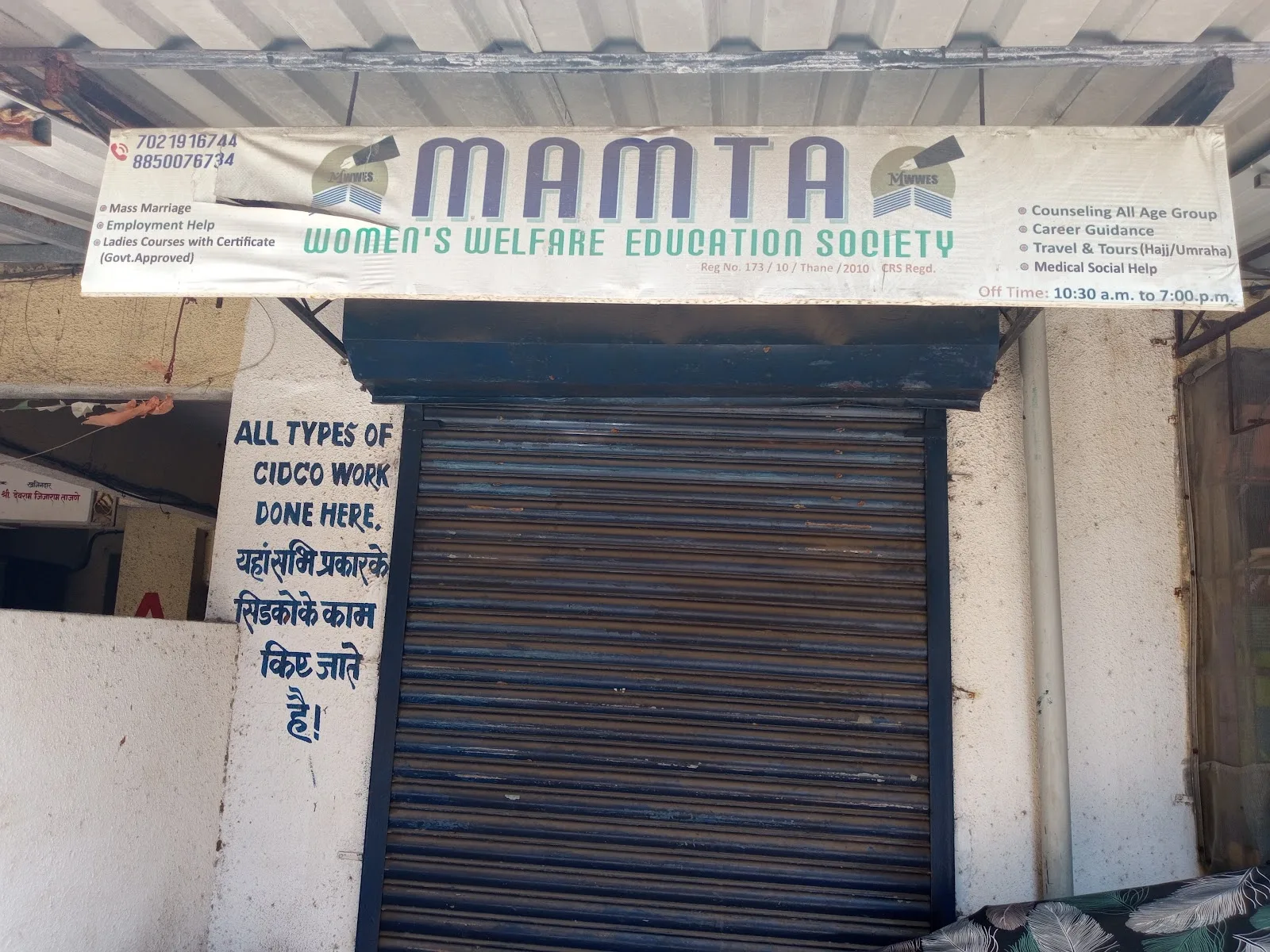 Mamta Women Welfare Education Society