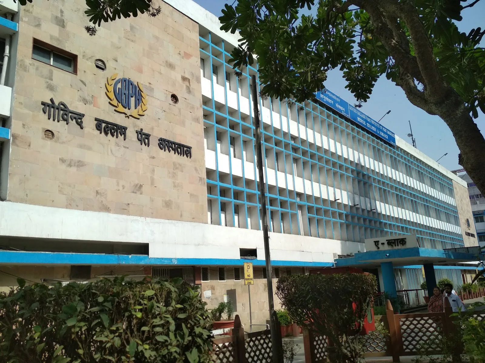 Govind Ballabh Pant Hospital