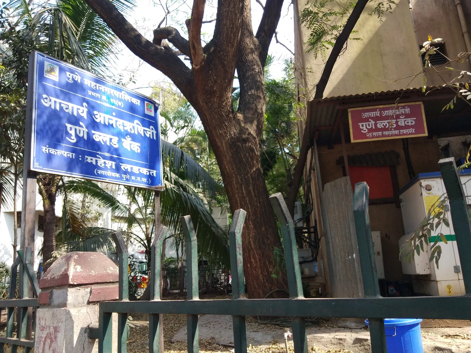 Acharya Anandrushiji Blood Bank