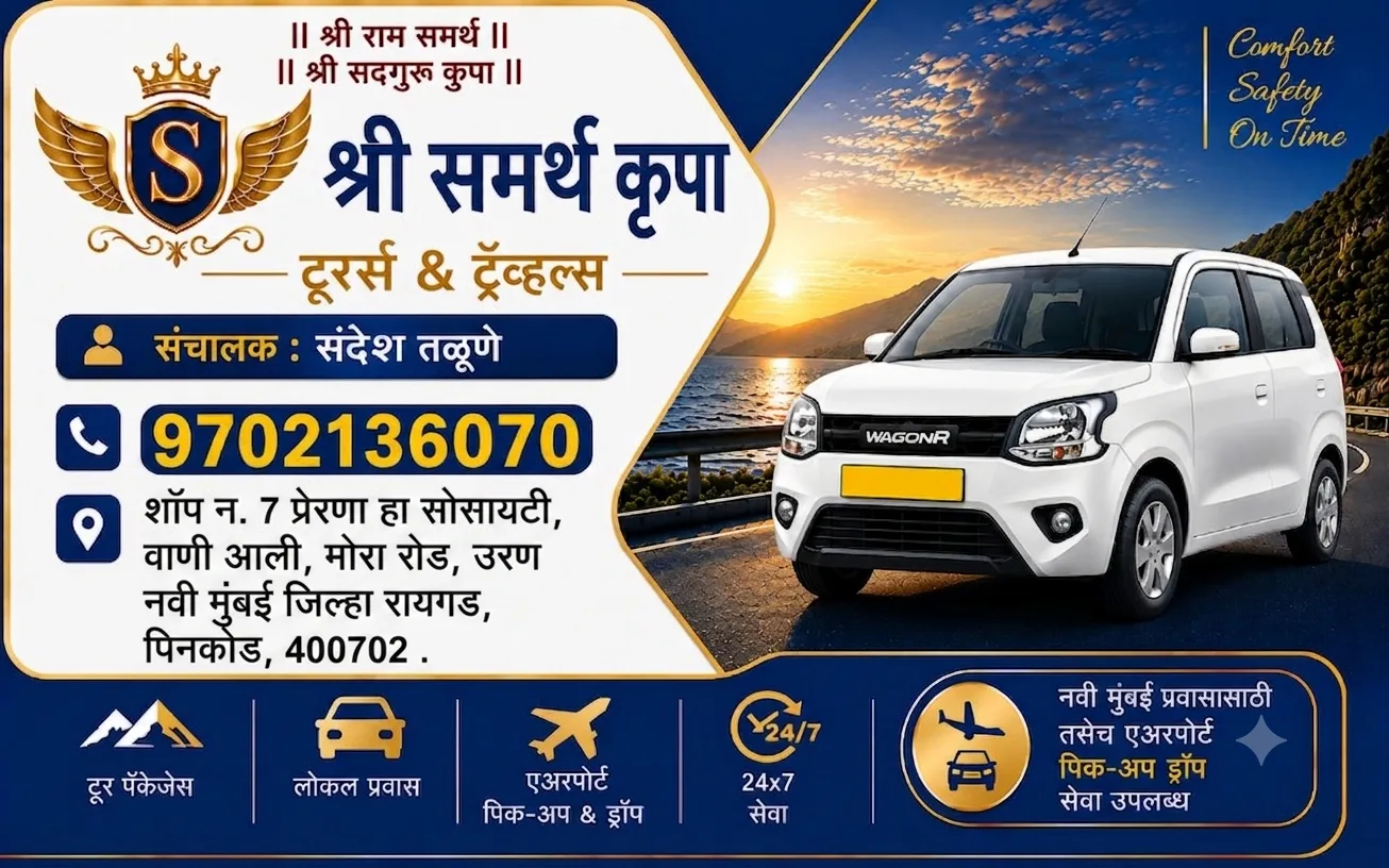 Shree Samarth krupa tours and travels cab service