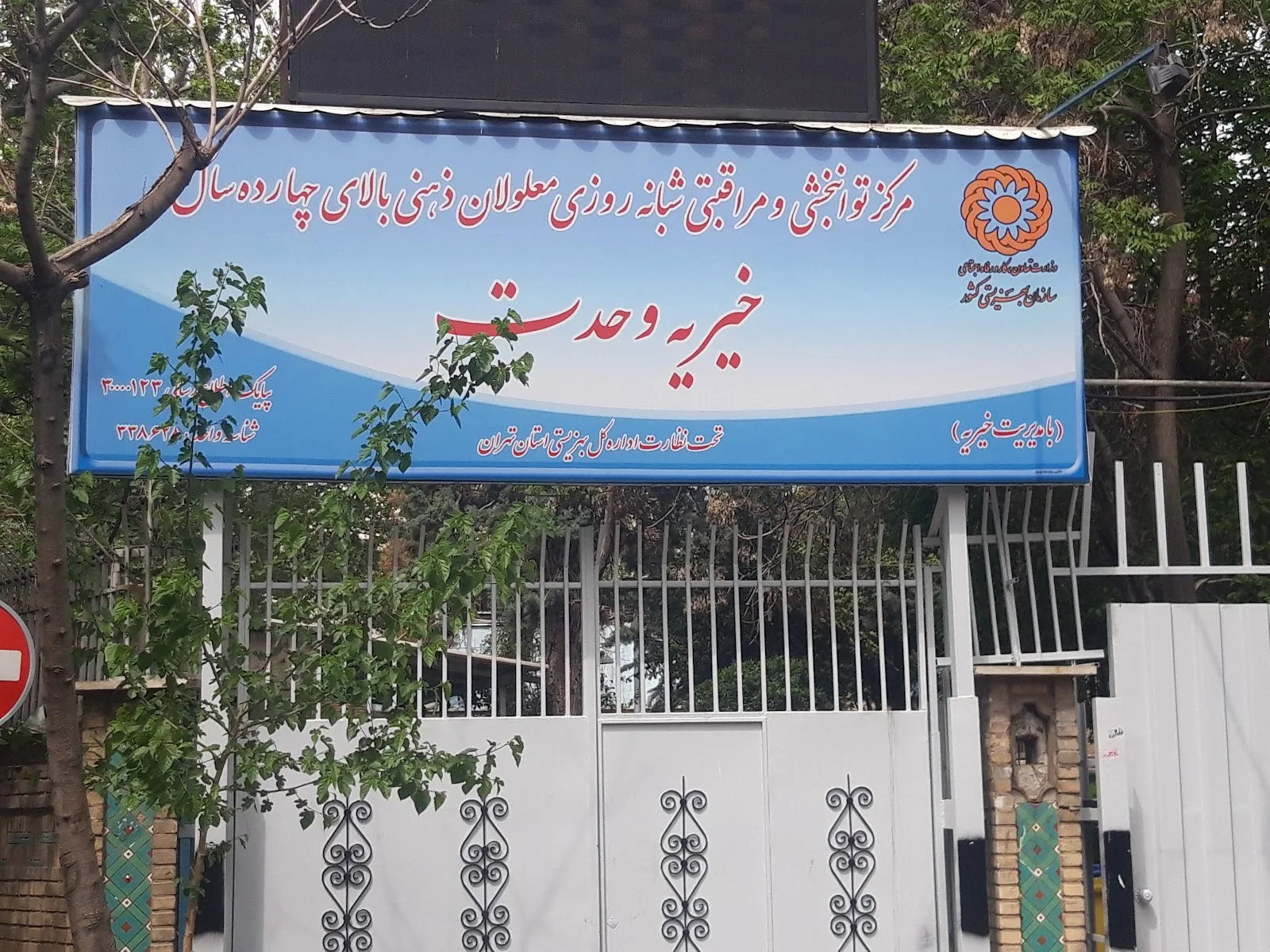 Vahdat Mentally Disabled People Charity