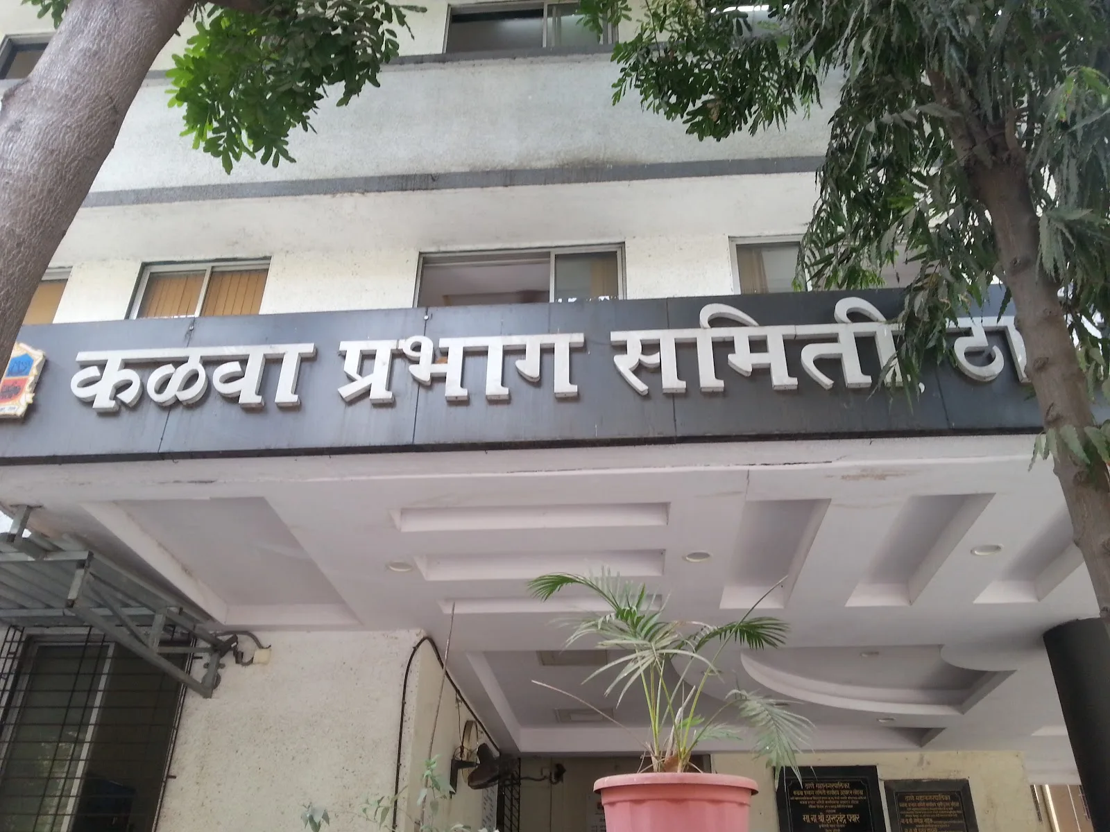 Kalwa Prabhag Samiti