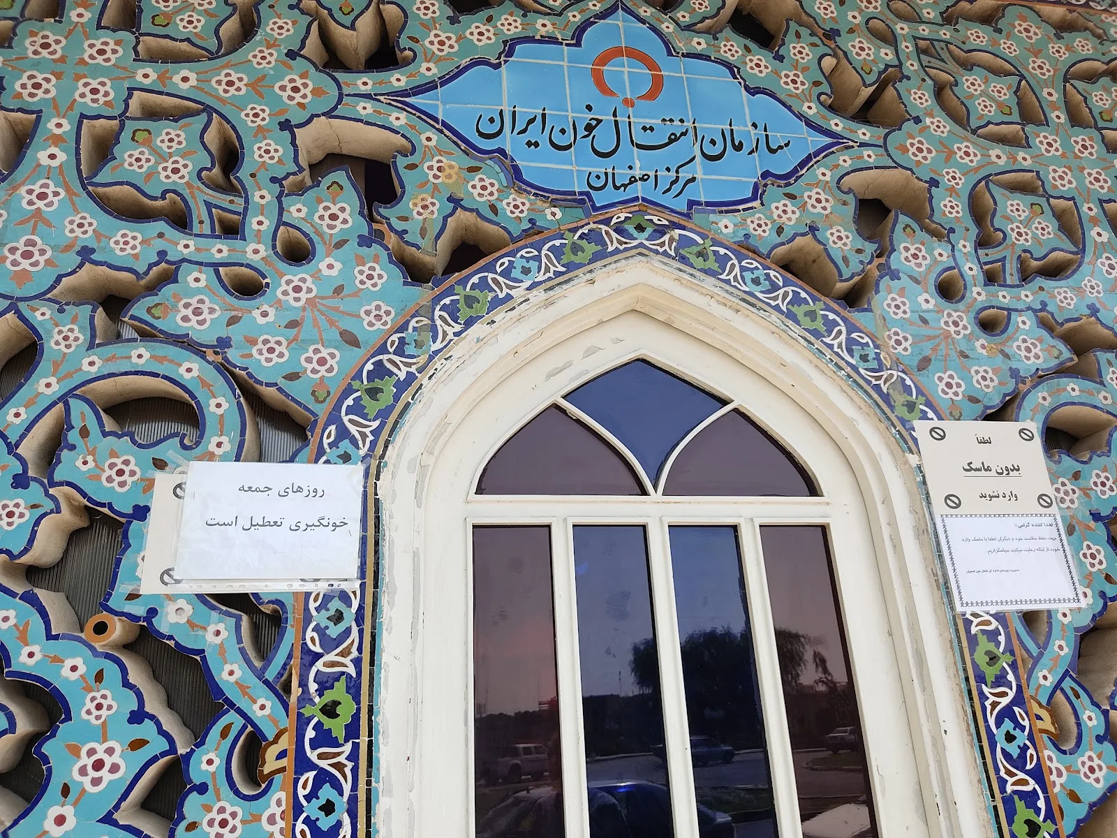 Isfahan Blood Transfusion Organization