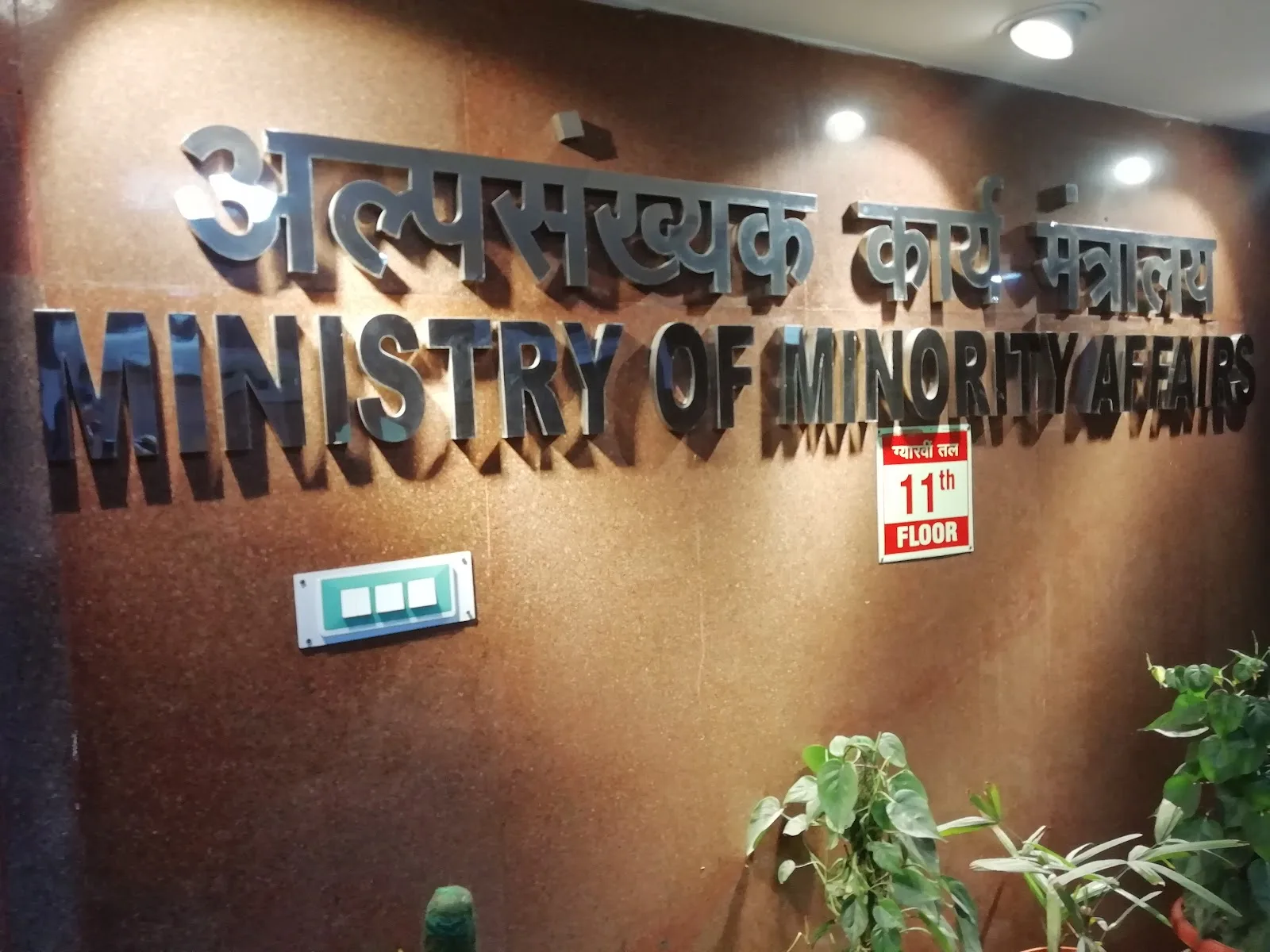 Ministry of Minority Affairs
