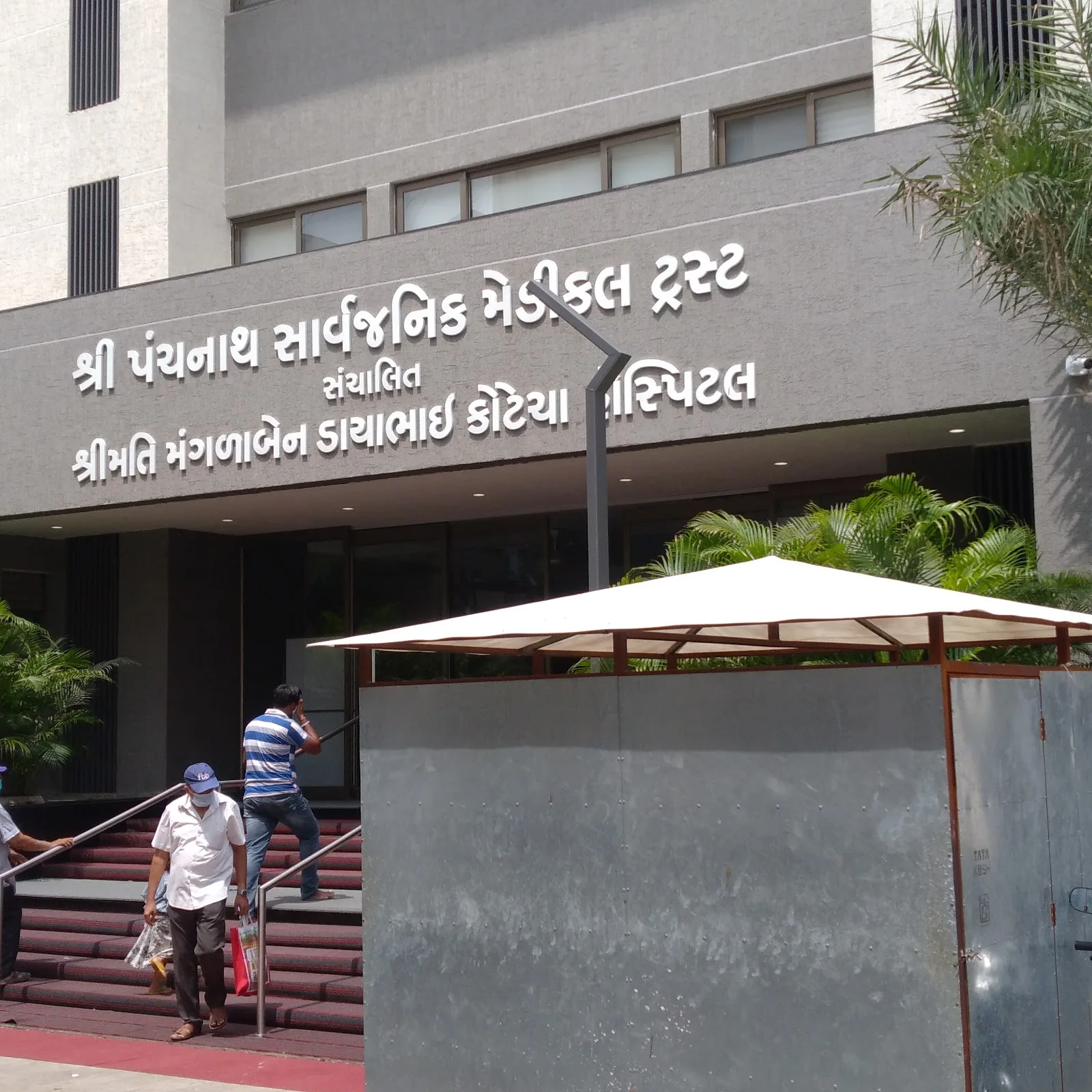 Panchnath Sarvajanik Medical Trust