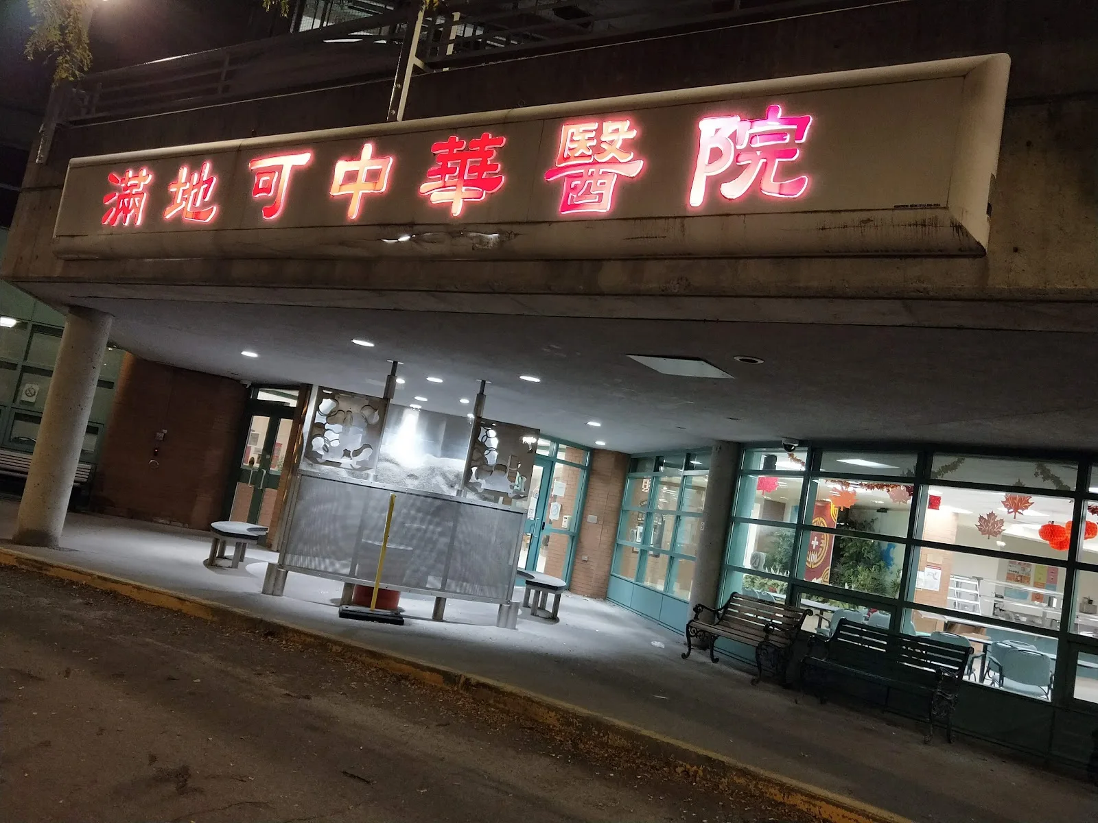 Hôpital chinois de Montréal