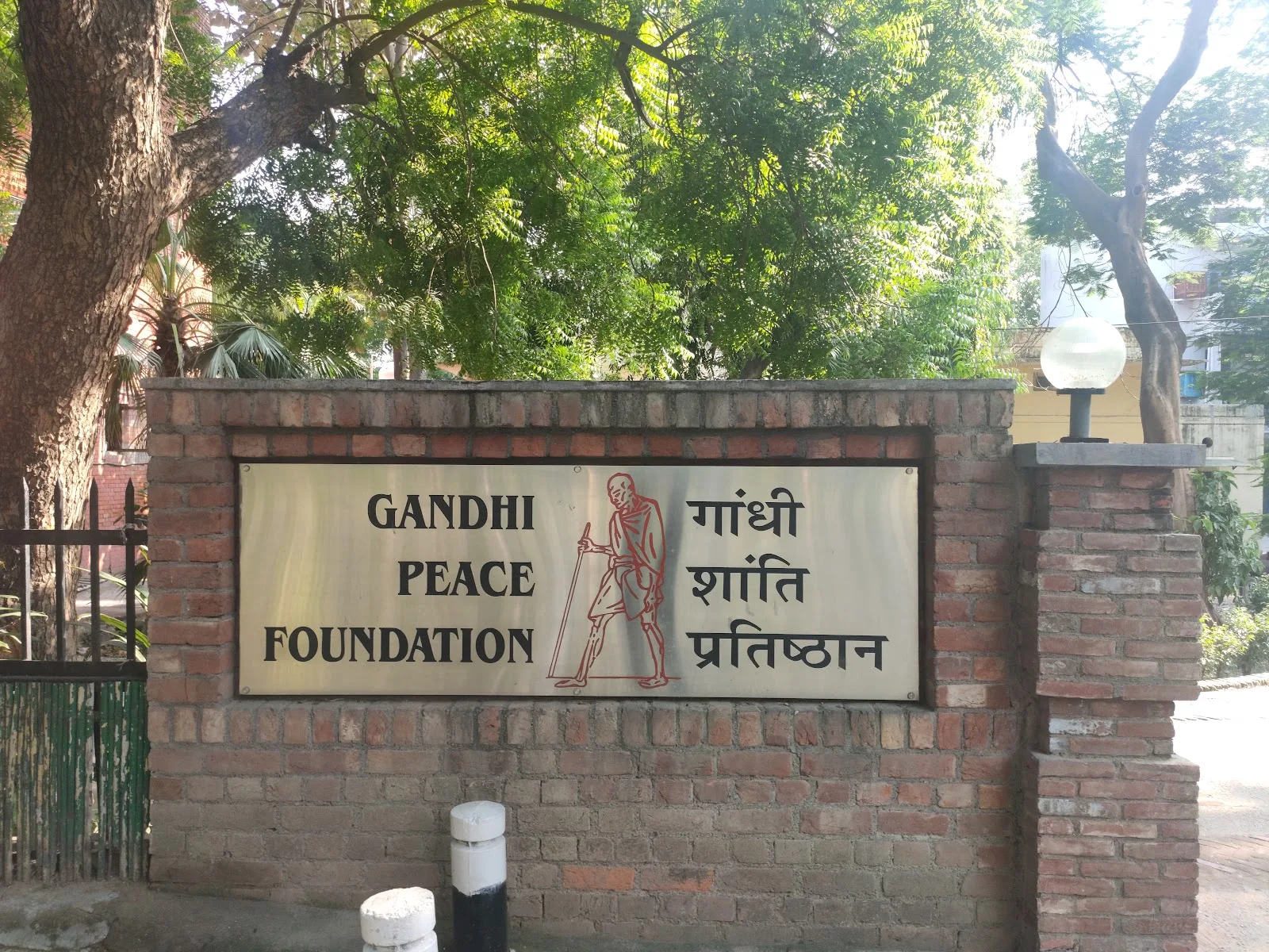 Gandhi Peace Foundation