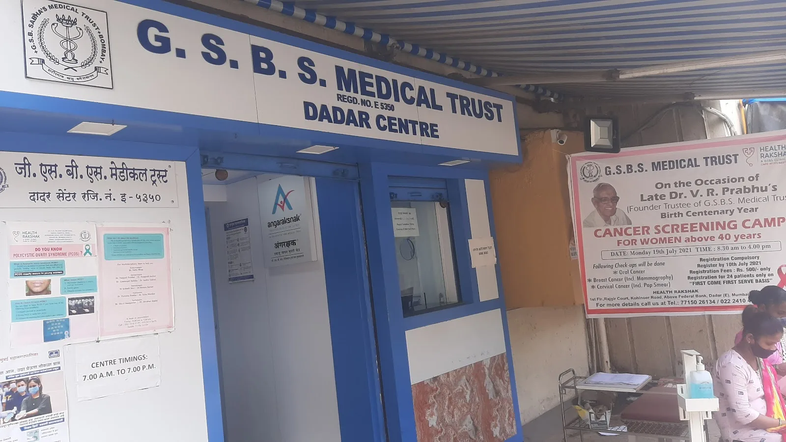 GSBS Medical Trust